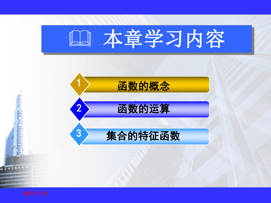 离散数学及其应用第7章-函数与特殊函数(上)课件.ppt_第3页