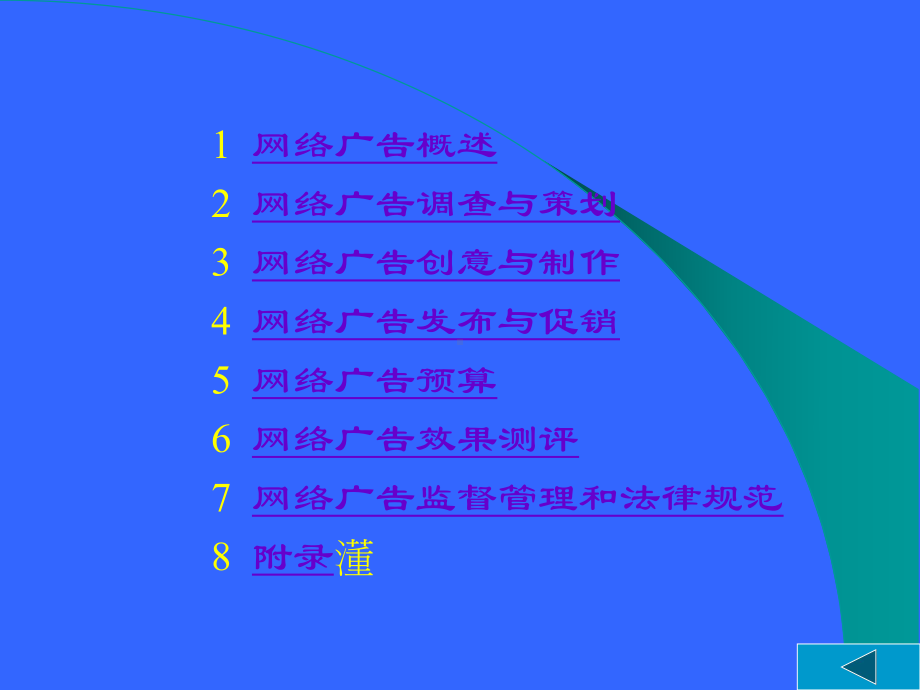 网络广告实务.ppt课件.ppt_第2页