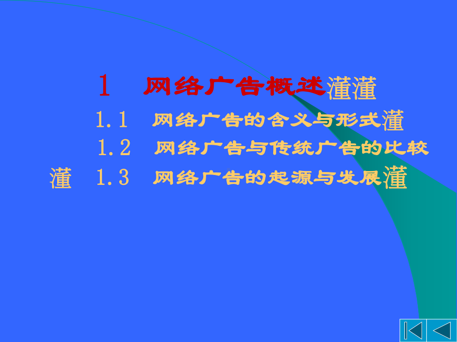 网络广告实务.ppt课件.ppt_第3页