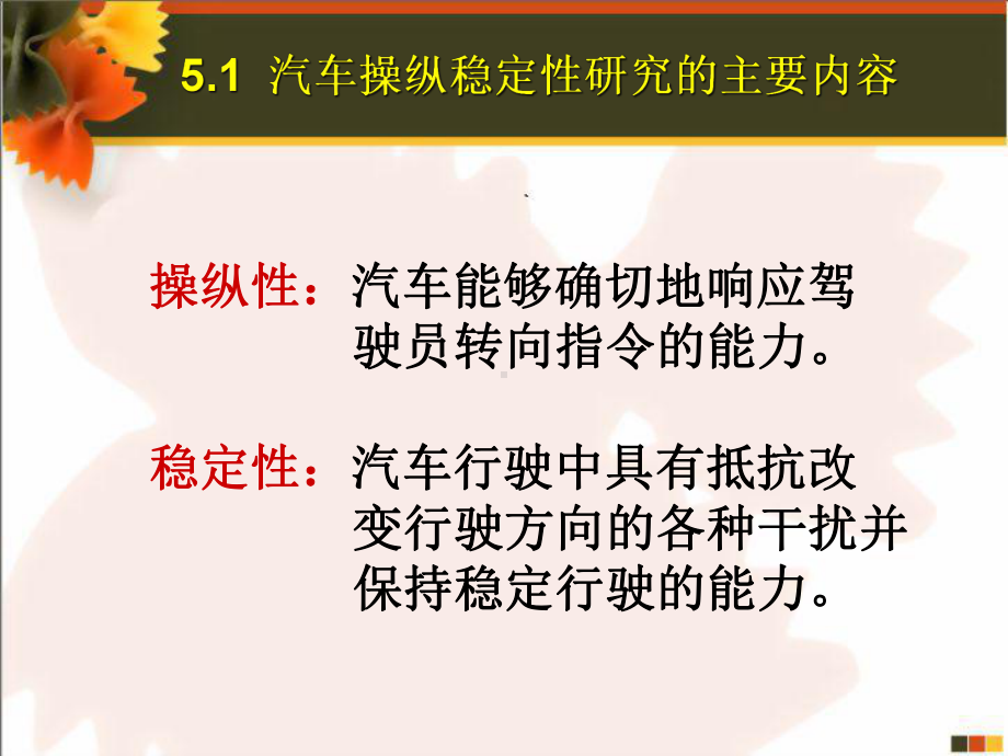 汽车操操纵稳定性.ppt课件.ppt_第3页