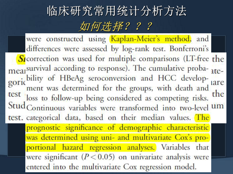 临床试验常用统计分析方法-多因素课件.pptx_第2页