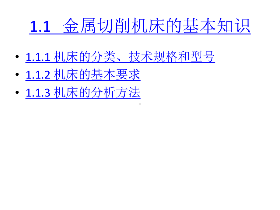 全套课件·机械制造技术(下册)1.ppt_第2页