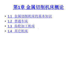 全套课件·机械制造技术(下册)1.ppt