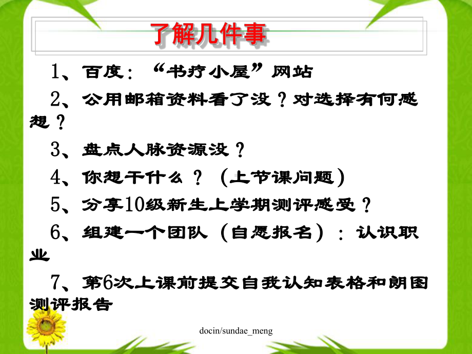 （大学课件）赢在职场经典实用课件：人生追求与职业规划-PPT文档资料.pptx_第2页