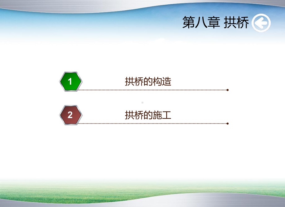 第八章-拱桥课件.ppt_第2页