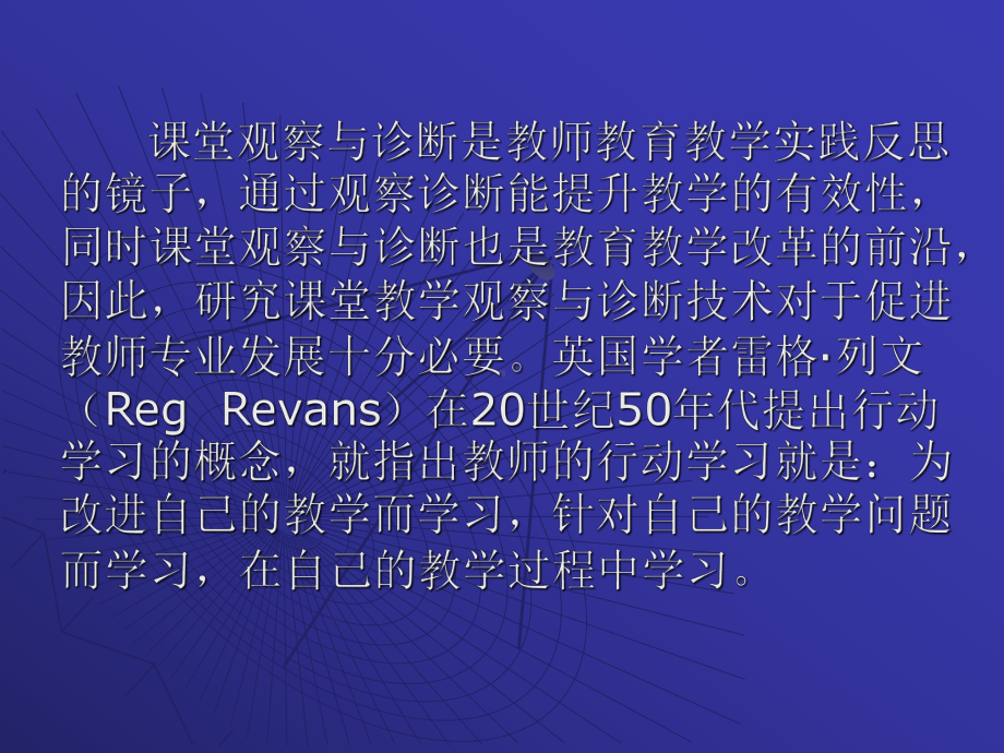 新课程下课堂教学观察与诊断的理论与技术-PPT课件.ppt_第2页