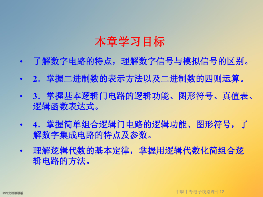 中职中专电子线路课件12.ppt_第2页