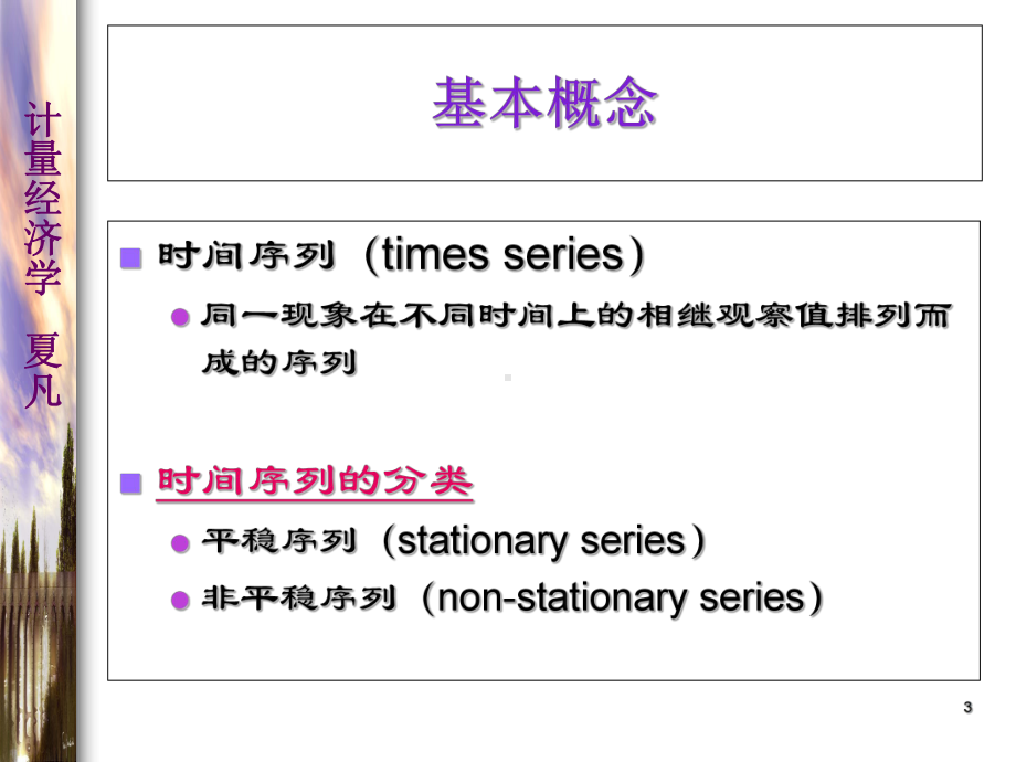 最新-计量经济学第六章-PPT精品课件.ppt_第3页