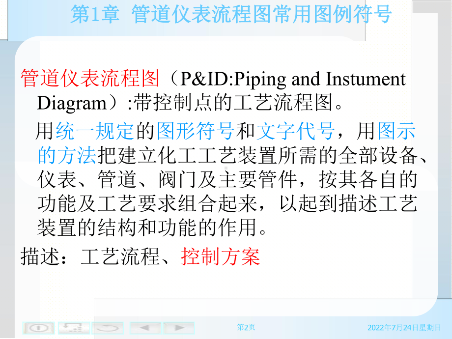 管道仪表流程图常用图例符号课件.ppt_第2页