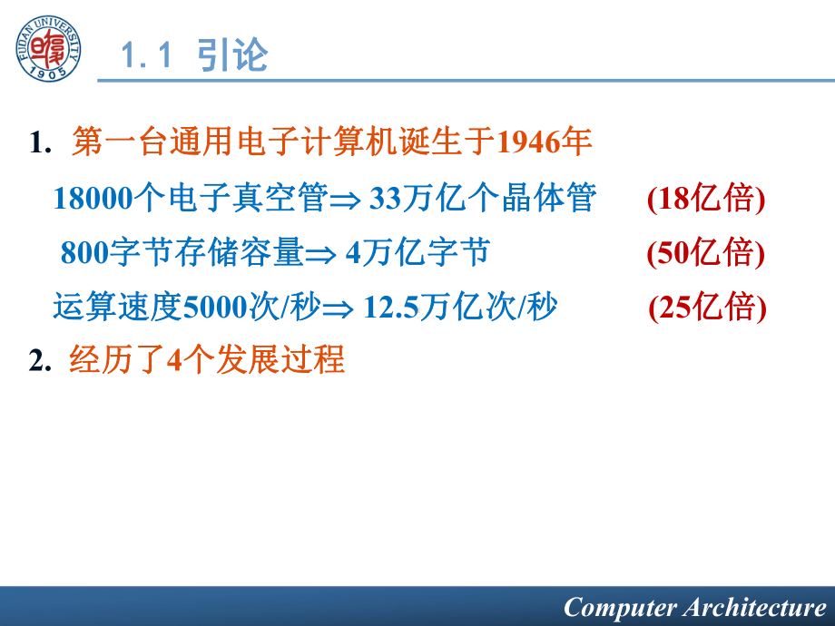 第一章计算机体系构的基本概念ppt课件.ppt_第2页