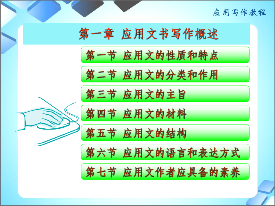 第一章应用文写作概述课件.ppt_第2页