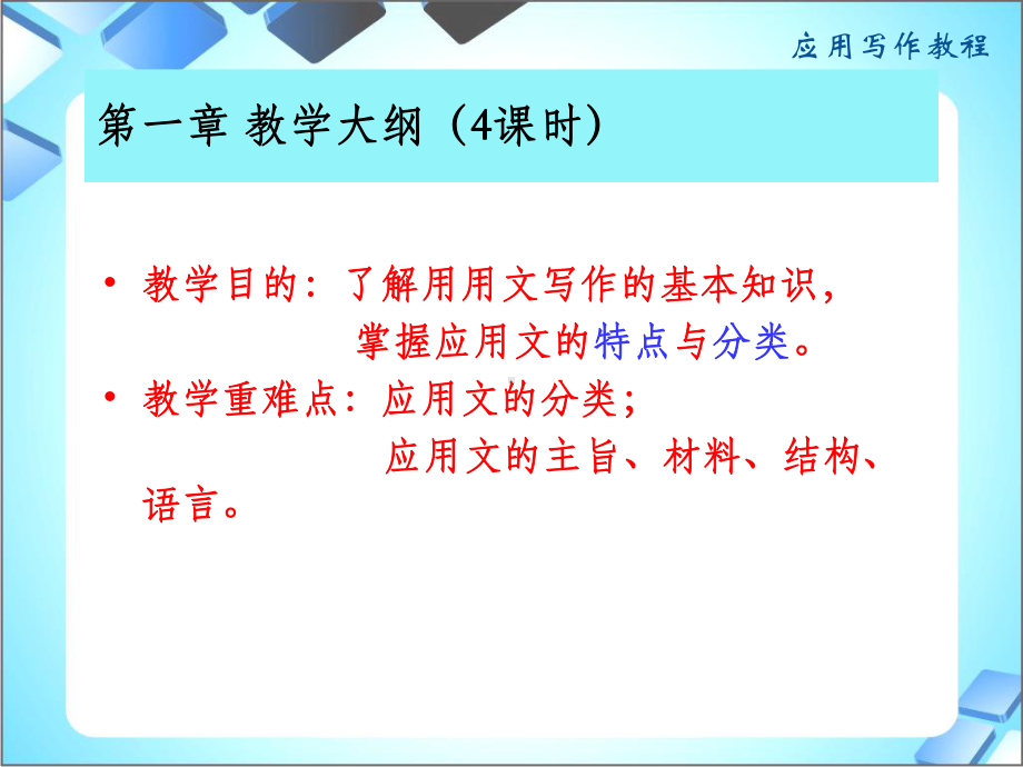 第一章应用文写作概述课件.ppt_第3页