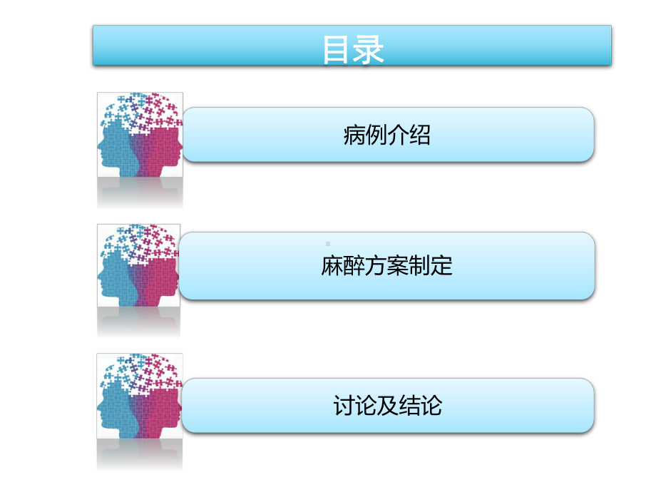 羟考酮用于肝内胆管结石体外冲击波碎石(ESWL)麻醉的临床观察课件.pptx_第2页