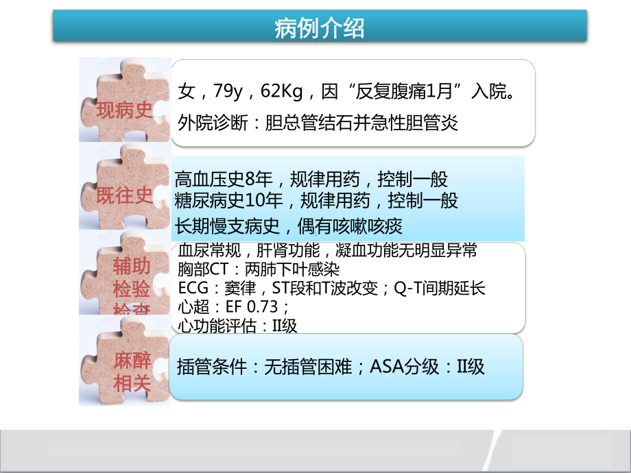 羟考酮用于肝内胆管结石体外冲击波碎石(ESWL)麻醉的临床观察课件.pptx_第3页