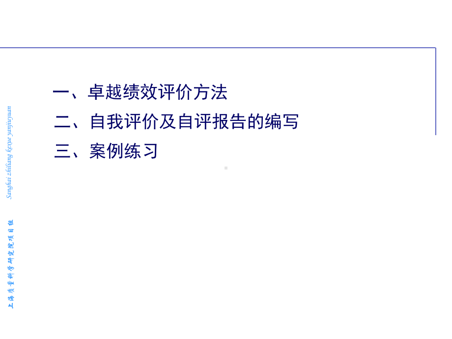 卓越绩效自评师培训-08.03课件-精选文档.ppt_第2页