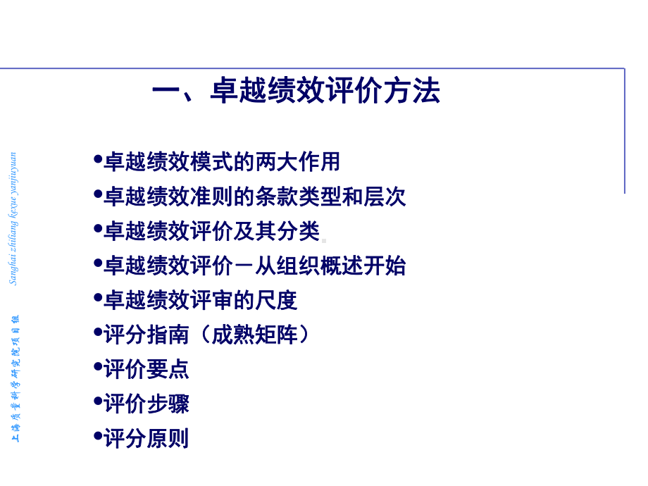 卓越绩效自评师培训-08.03课件-精选文档.ppt_第3页