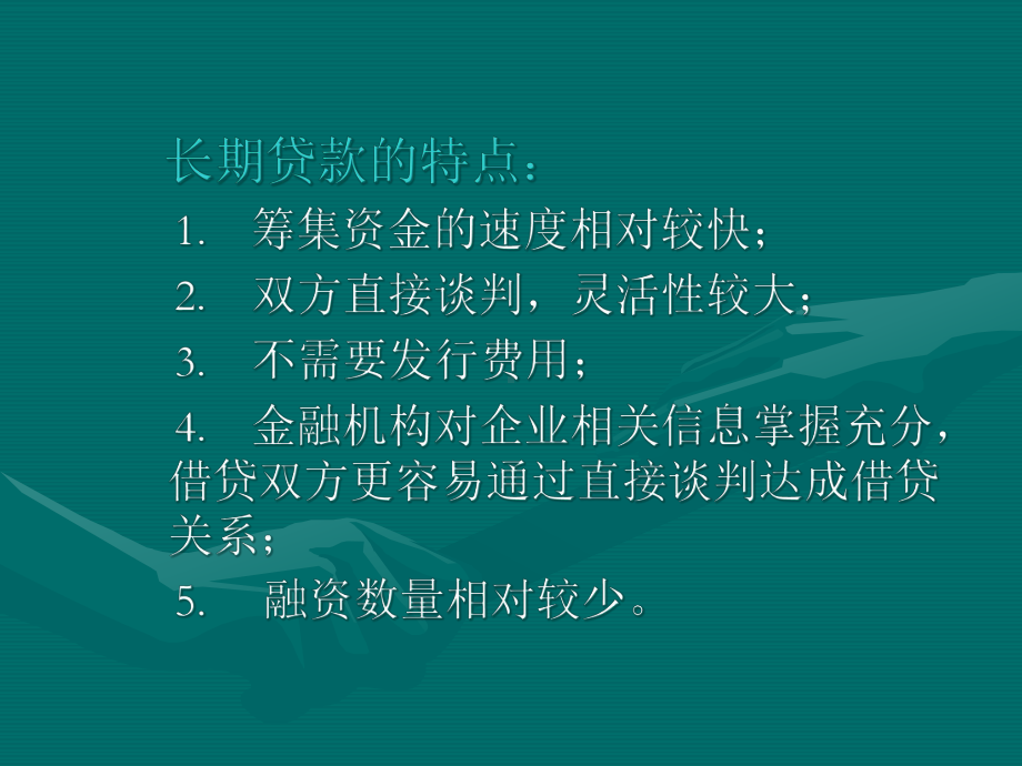 第十一章长期融资课件.pptx_第3页