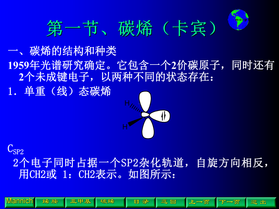 有机合成-第三章-活性中间体在有机合成中应用课件.ppt_第3页