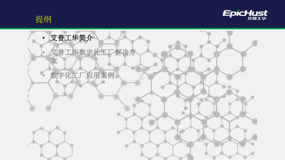 数字化工厂应用与实践解决方案.pptx_第2页