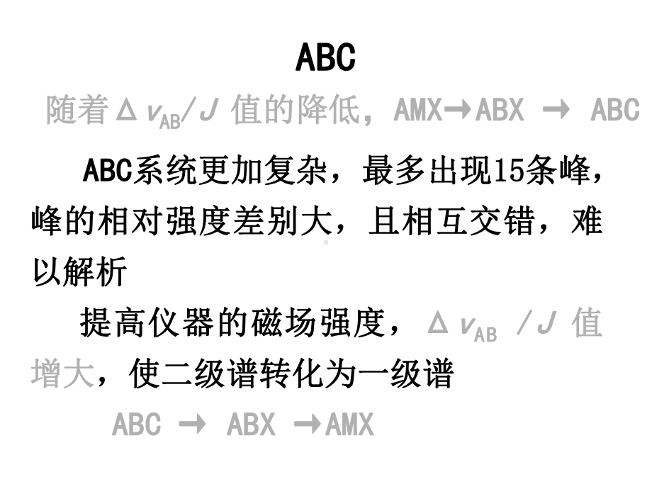 第2章核磁共振氢谱2-课件.ppt_第1页