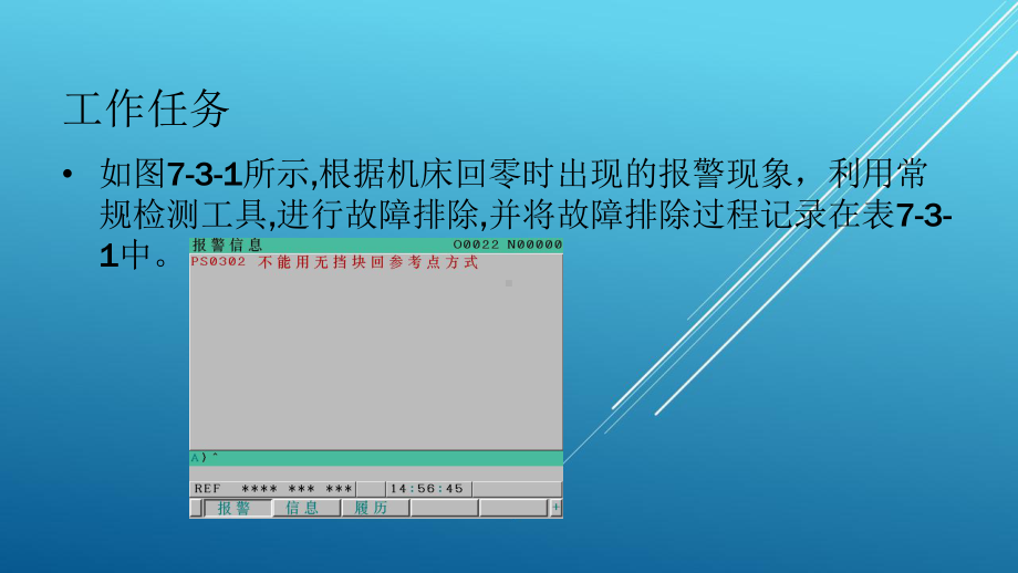 典型机床电气诊断与维修教材课件7-3.ppt_第2页