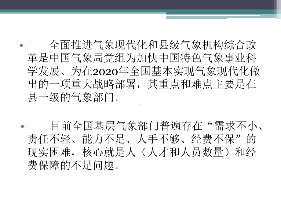 清远市成立地方机构和地方经费做法介绍课件.ppt_第2页