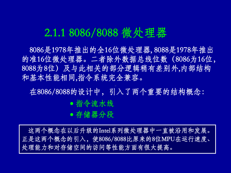 第2章微处理器与指令系统(同名40)课件.ppt_第2页