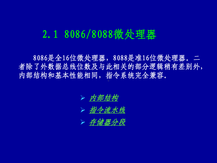 第2章微处理器与指令系统(同名40)课件.ppt_第3页