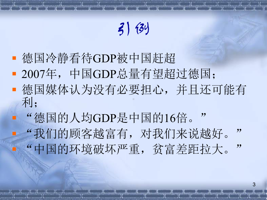 第2章-公共部门的目标课件.ppt_第3页