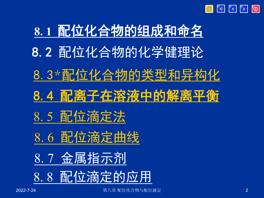 第八章配位化合物和配位滴定-宣贵达无机及分析化学-精选课件.ppt_第2页