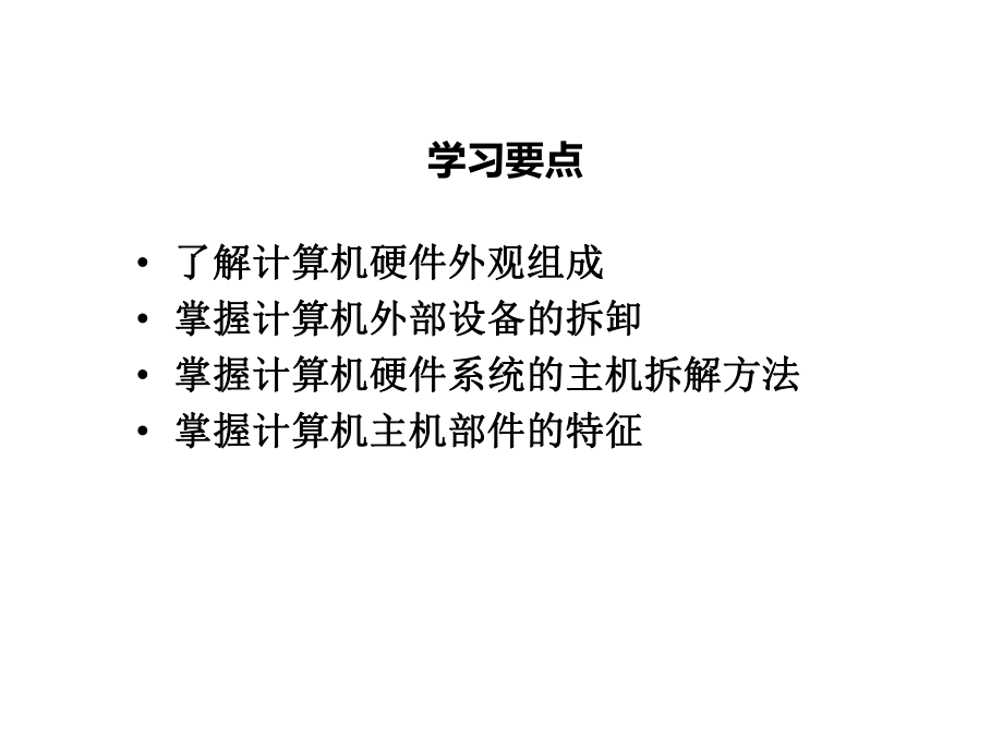 教学配套课件：计算机组装与维护-第十套.ppt_第2页