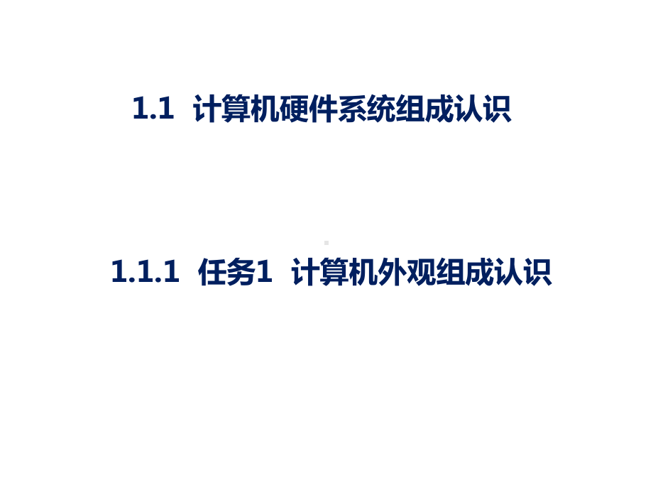 教学配套课件：计算机组装与维护-第十套.ppt_第3页