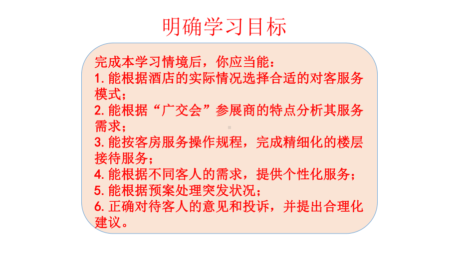 教学课件·《楼层接待服务》.ppt_第2页