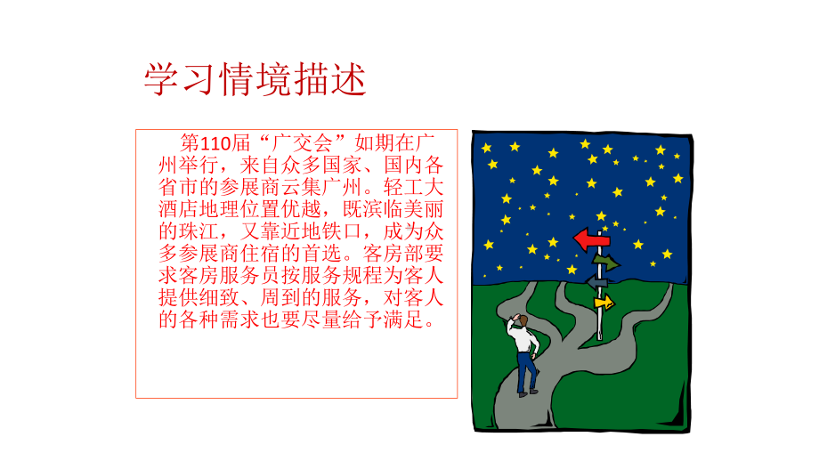 教学课件·《楼层接待服务》.ppt_第3页