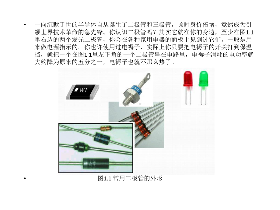 教学课件·模拟电子.ppt_第2页