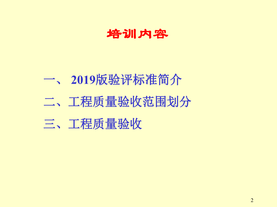 电力工程土建质检员培训课件..-共61页.ppt_第2页