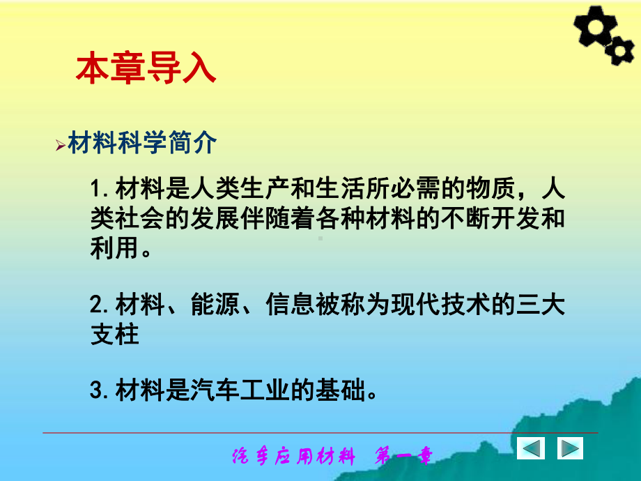 汽车材料-共74页课件.ppt_第2页