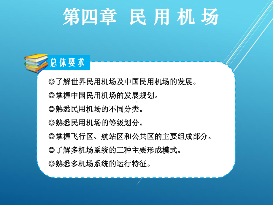 民航基础第四章课件.ppt_第3页