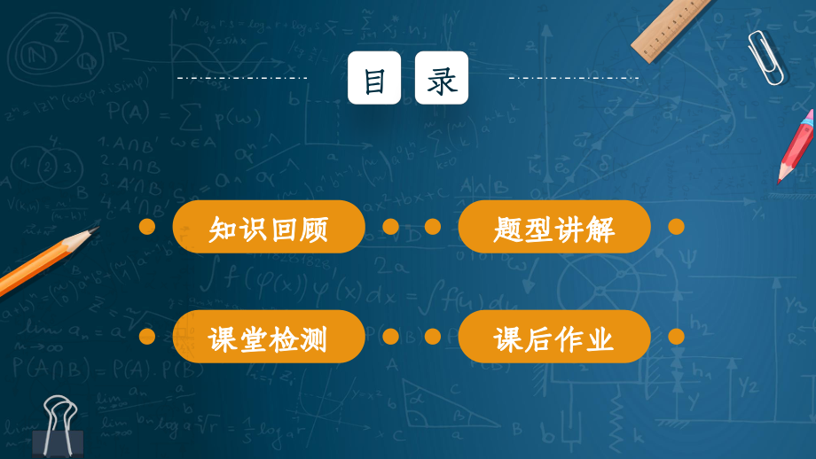 绿色创意数学函数方程课件PPT模板.pptx_第2页