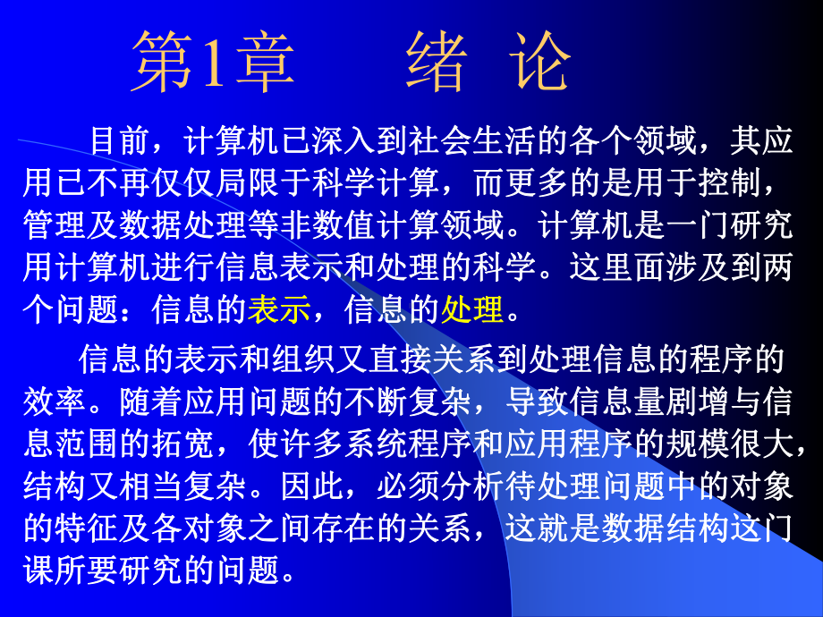 算法与数据结构严蔚敏版全部课件.ppt_第2页