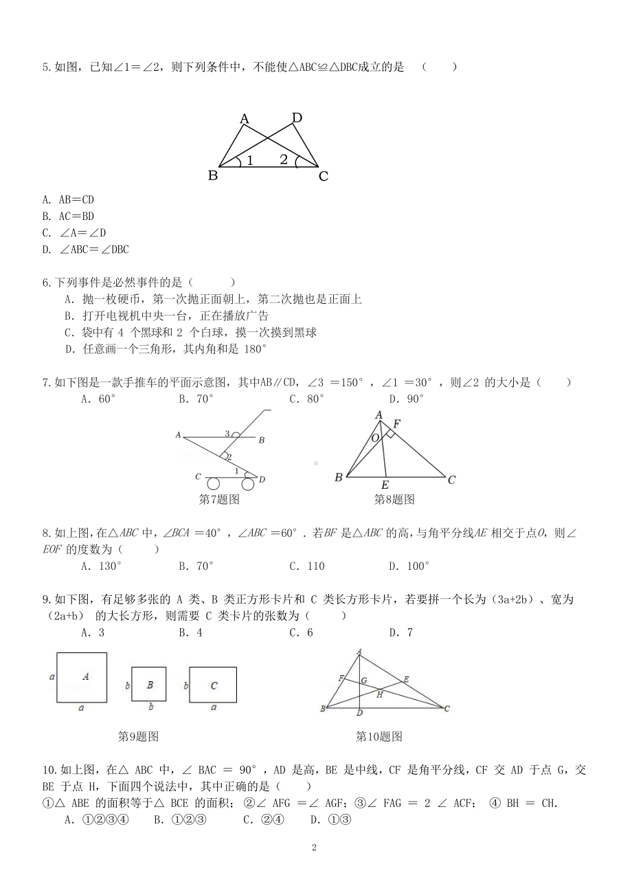 广东省深圳市罗湖区翠园实验 2021-2022学年七年级下学期期末考试数学试题.pdf_第2页