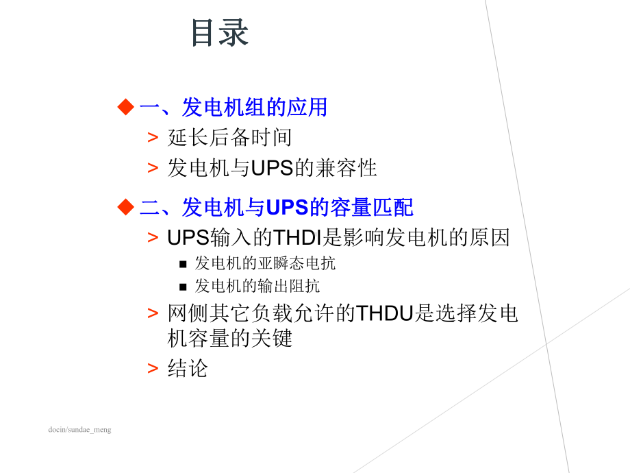 UPS与发电机的兼容性-PPT课件.ppt_第2页