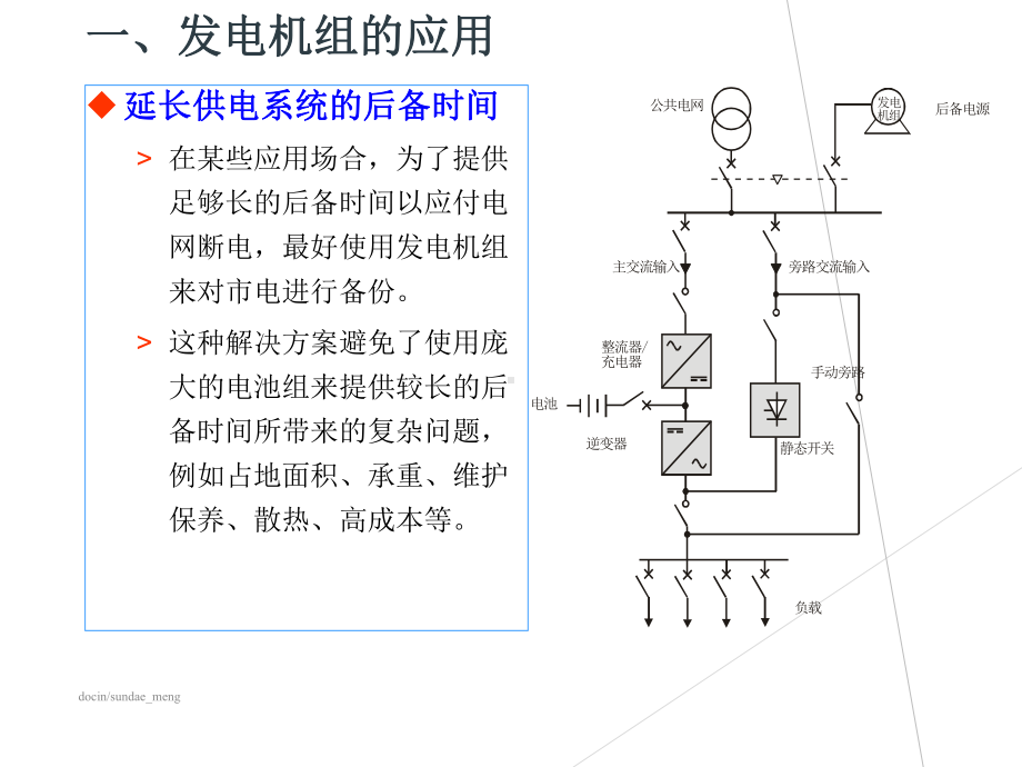 UPS与发电机的兼容性-PPT课件.ppt_第3页