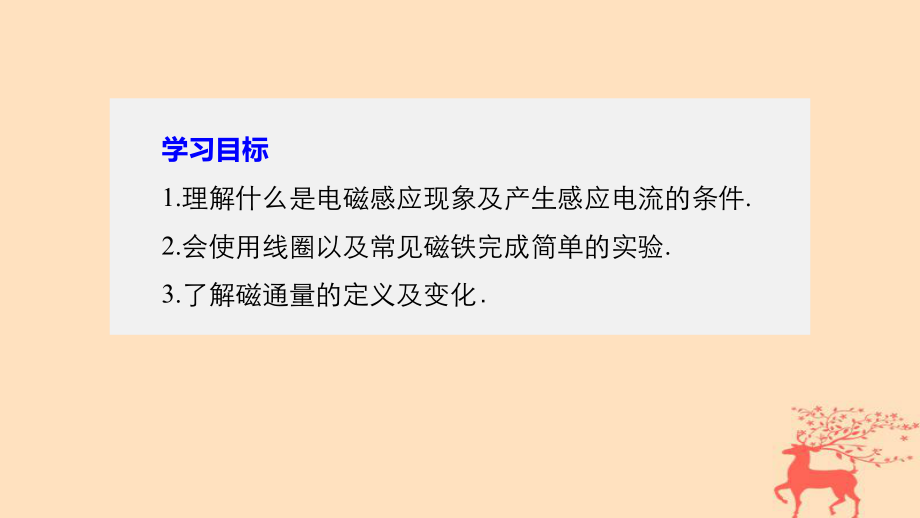 章电磁感应第一节电磁感应现象第二节产生感应电流的条件课件粤教版选修.ppt_第2页