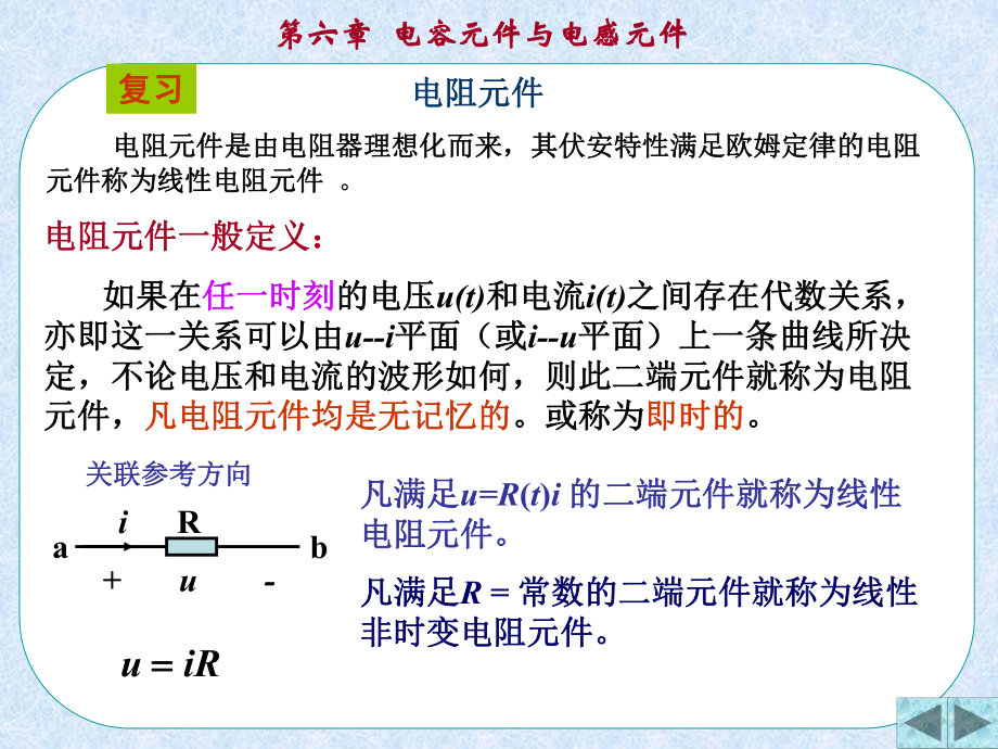 [理学]电路分析基础课件.ppt_第3页