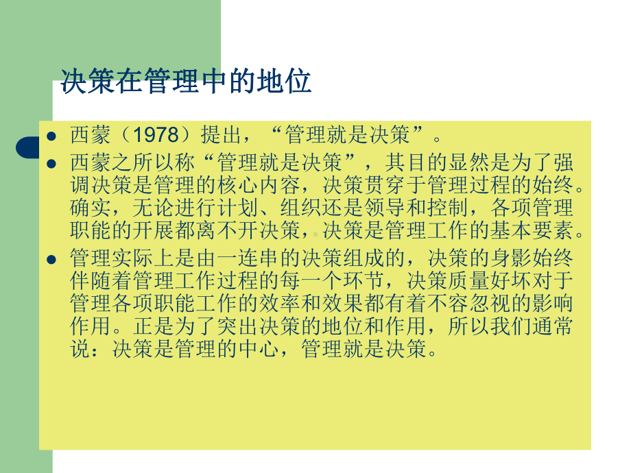 决策讲义课件(ppt-68页).ppt_第2页