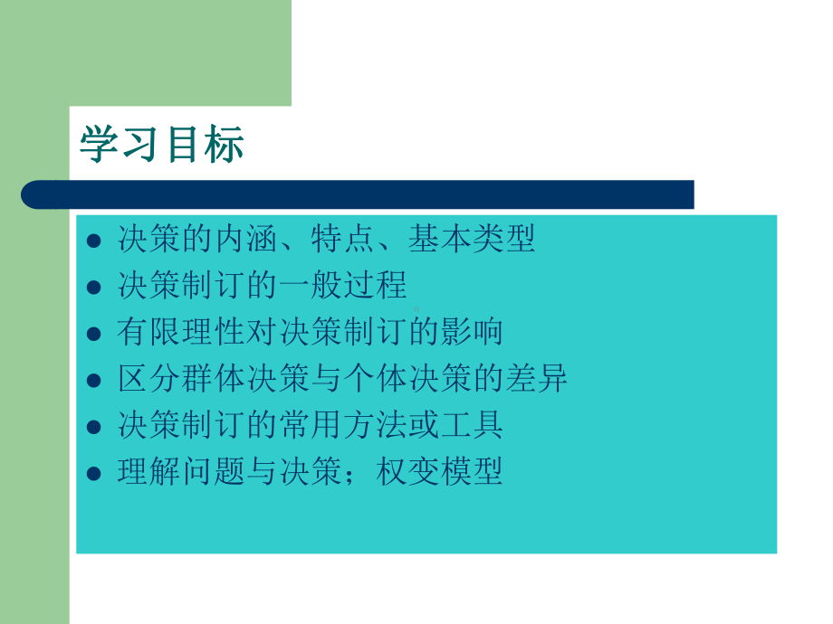 决策讲义课件(ppt-68页).ppt_第3页