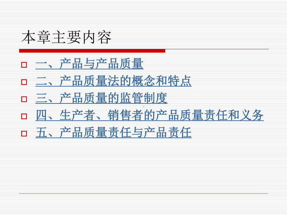 产品质量法概述课件.pptx_第2页