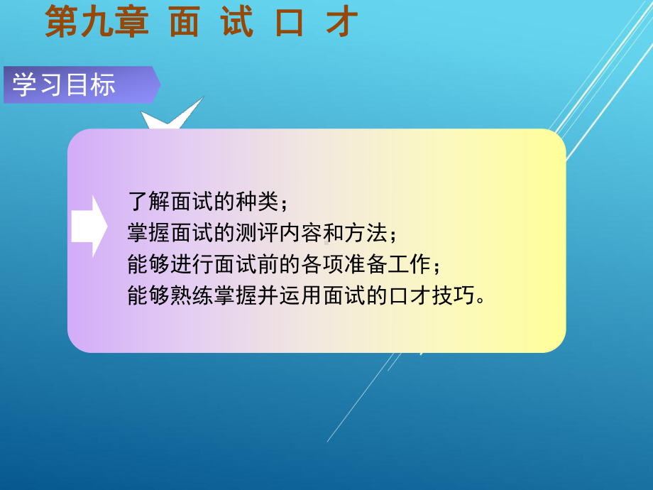 演讲与口才实用教程第九章课件.ppt_第2页