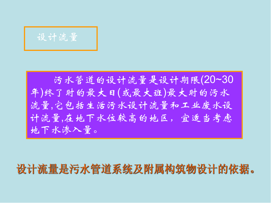 城市基础设施规划第3章-城市基础设施规划(排水部分)3.ppt_第2页